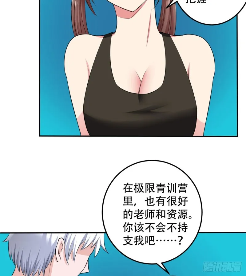 第111话 不自量力 第15页
