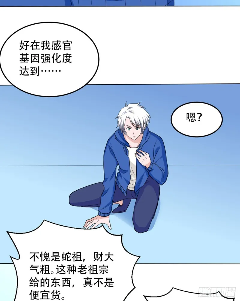 第110话 足下何人 第21页