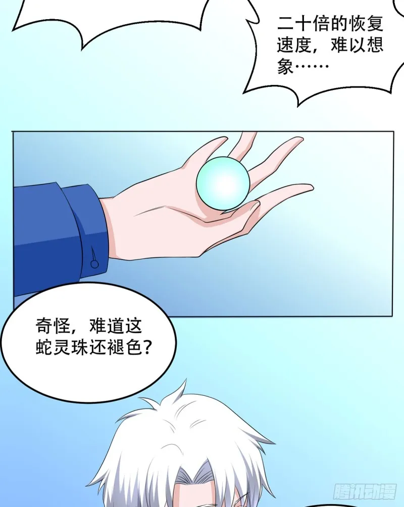 第110话 足下何人 第22页