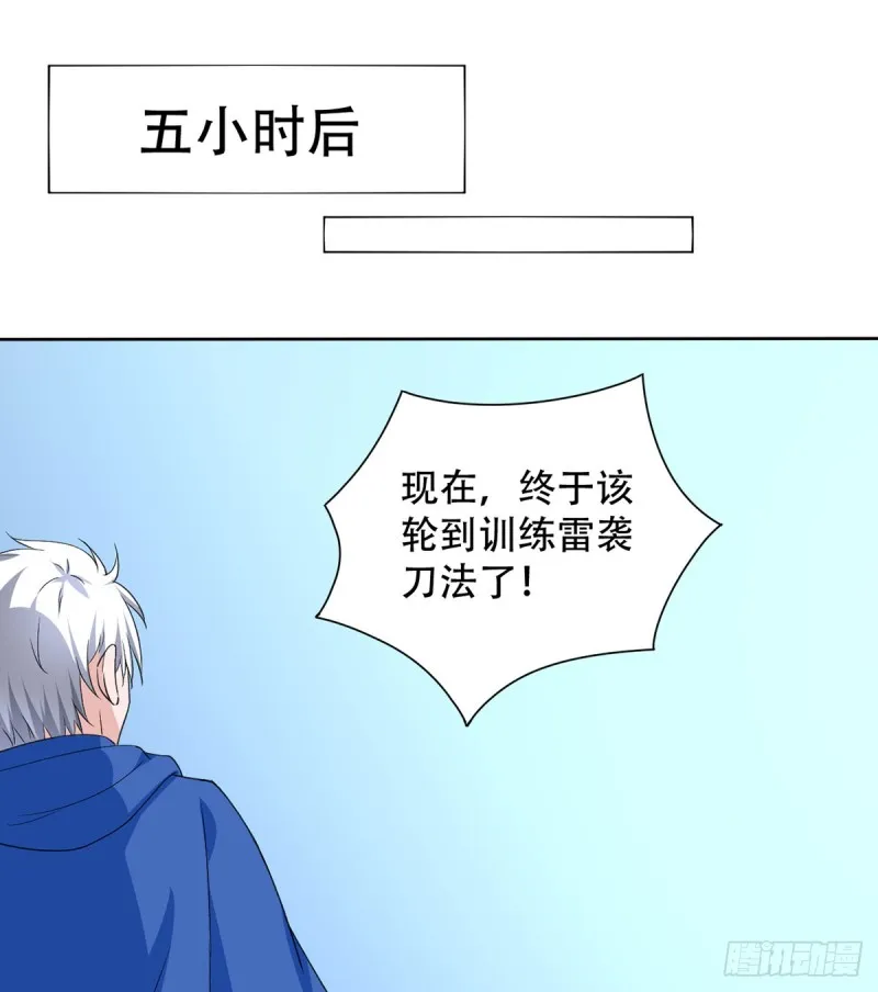 第110话 足下何人 第25页