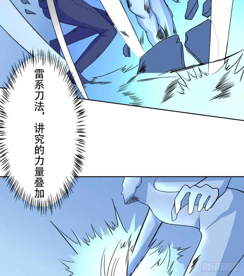 第110话 足下何人 第27页