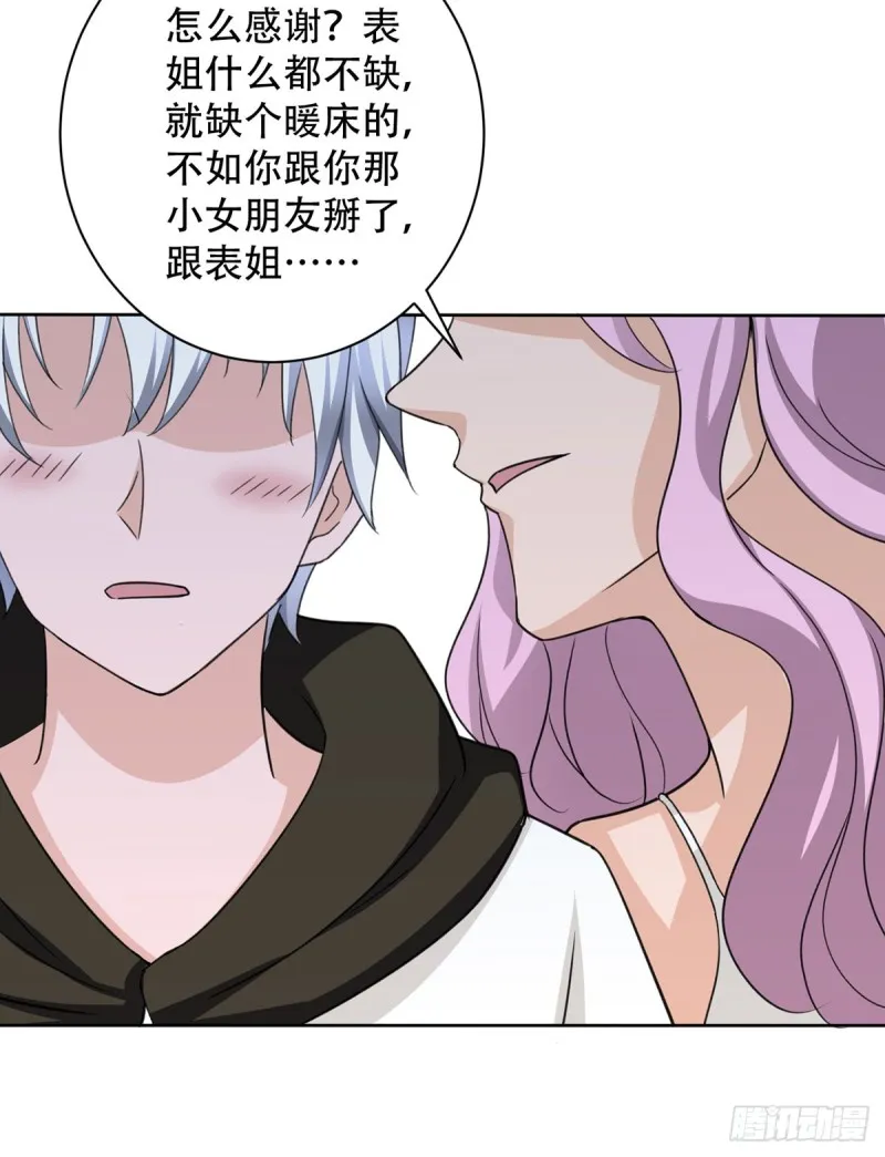 第109话 杀人是犯法的 第22页