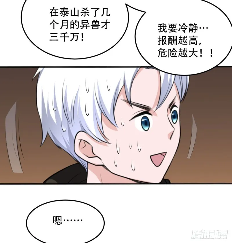 第108话 暂时搁置 第16页