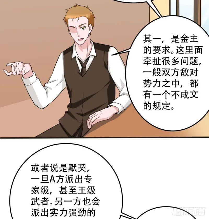 第108话 暂时搁置 第20页