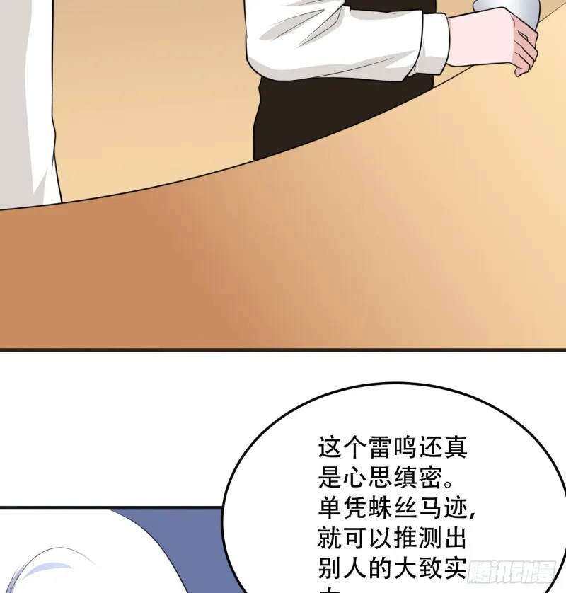 第108话 暂时搁置 第23页