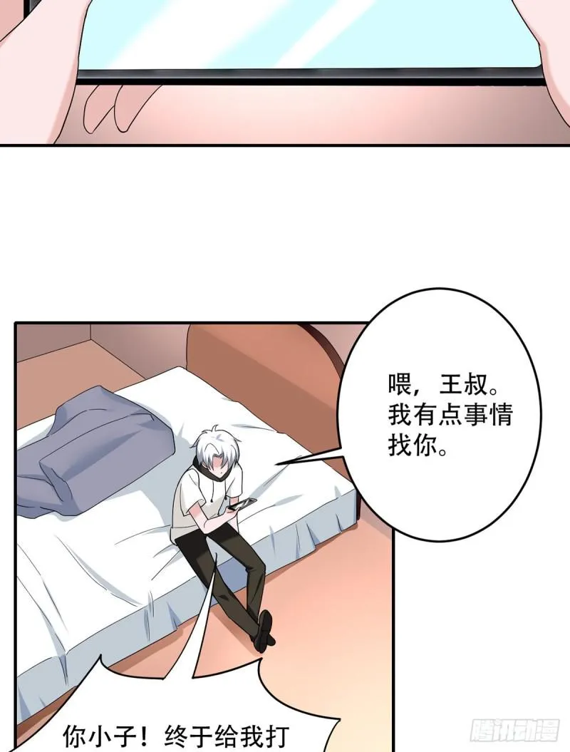 第107话 天价报酬 第6页