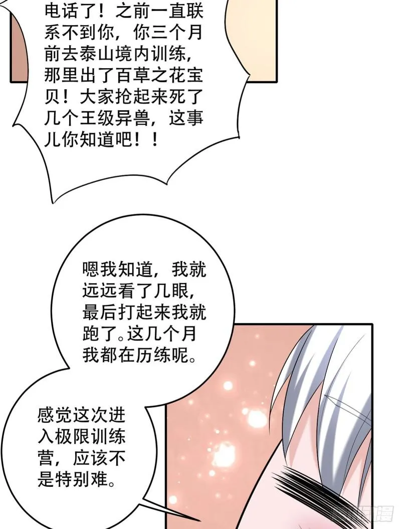 第107话 天价报酬 第7页