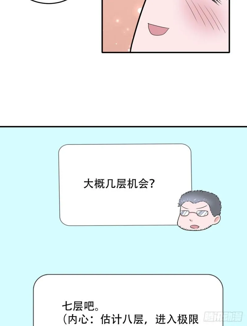 第107话 天价报酬 第8页