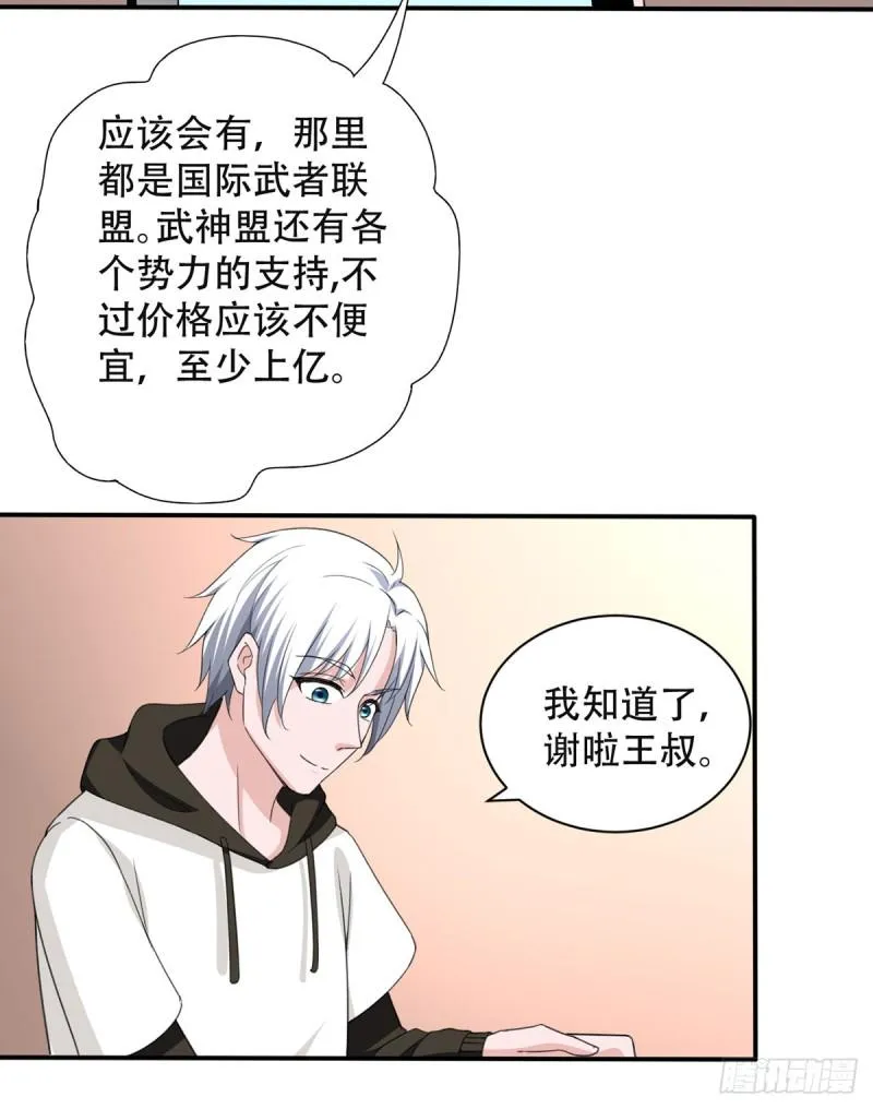 第107话 天价报酬 第12页