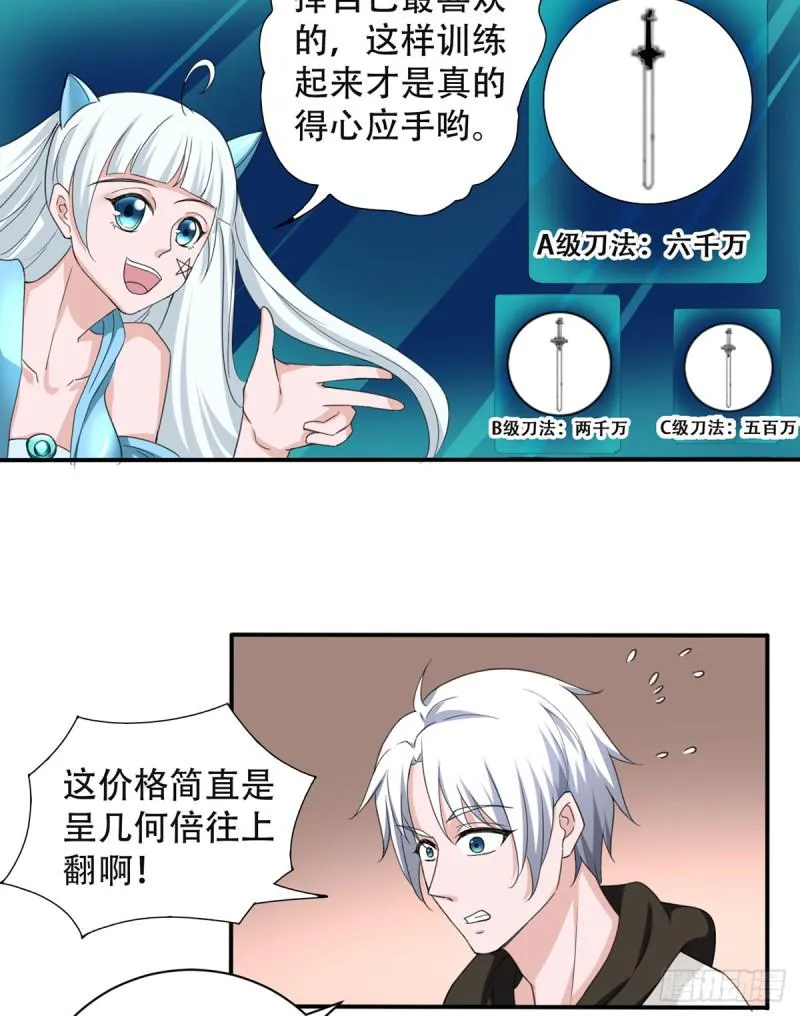 第107话 天价报酬 第17页