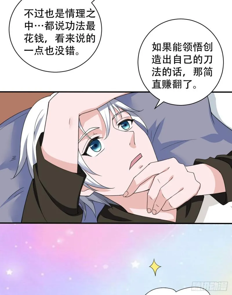 第107话 天价报酬 第18页