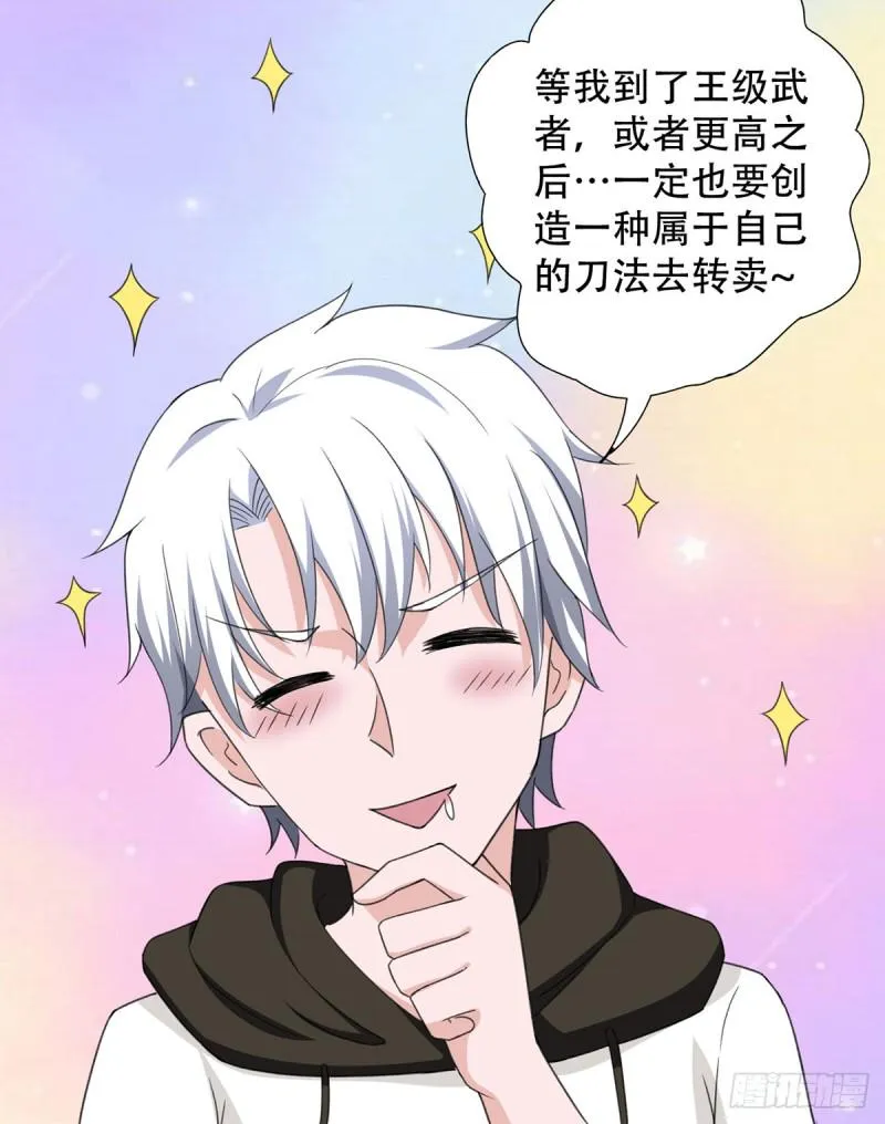 第107话 天价报酬 第19页