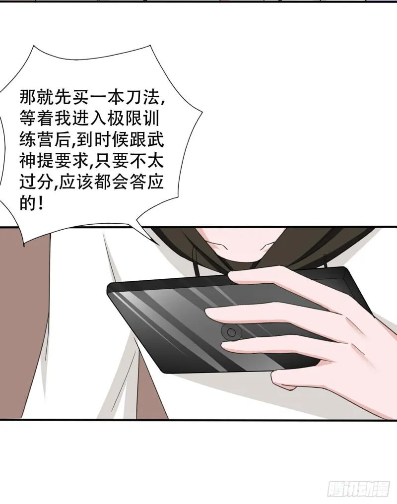 第107话 天价报酬 第20页