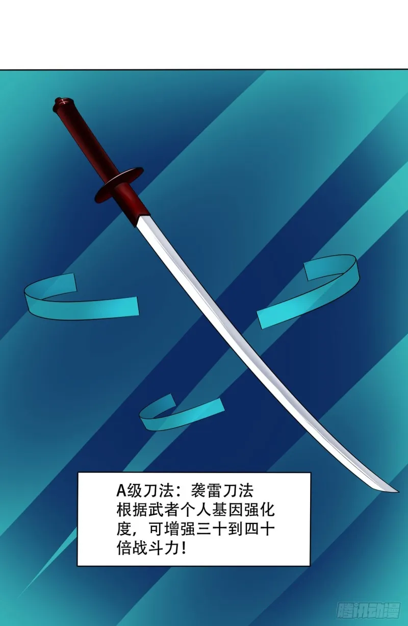 第107话 天价报酬 第21页