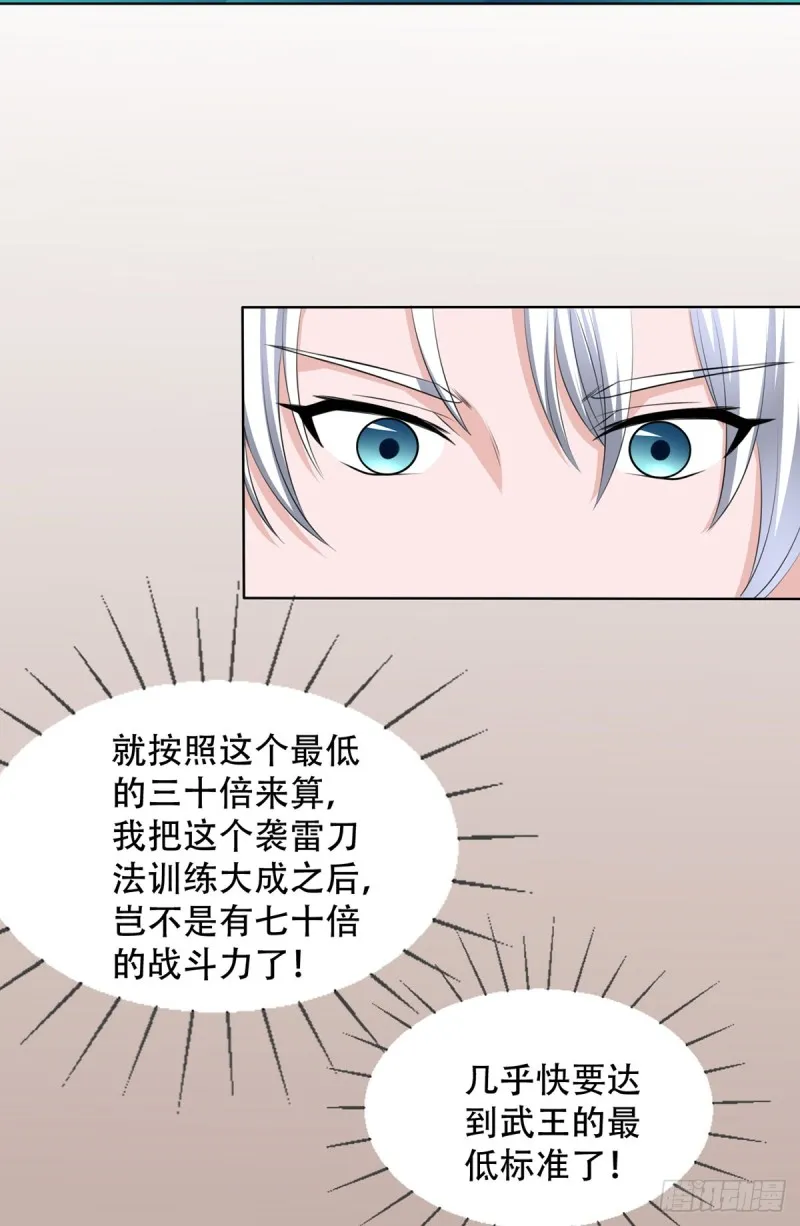 第107话 天价报酬 第22页