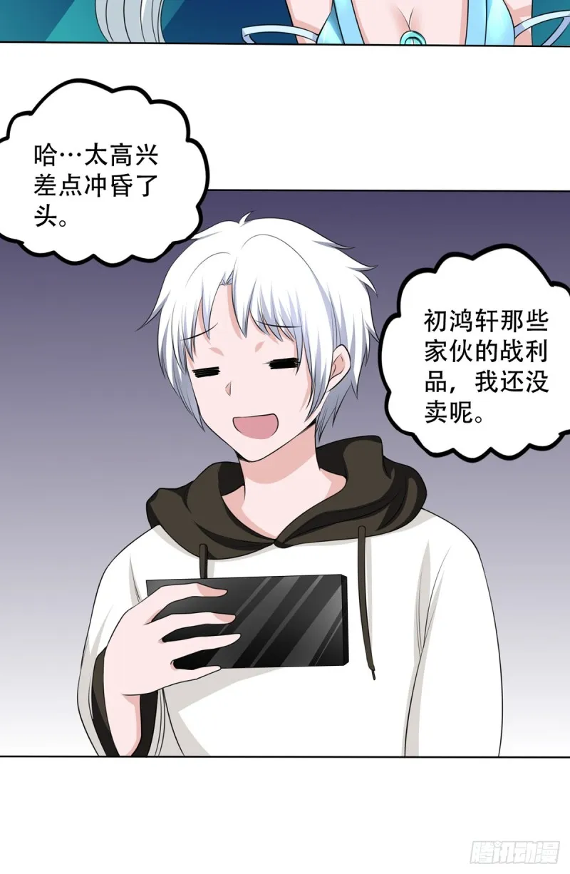 第107话 天价报酬 第25页