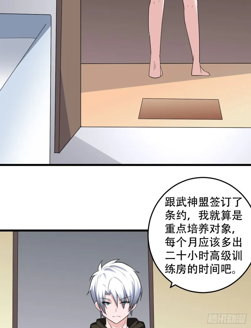 第106话 巨大宝库 第28页