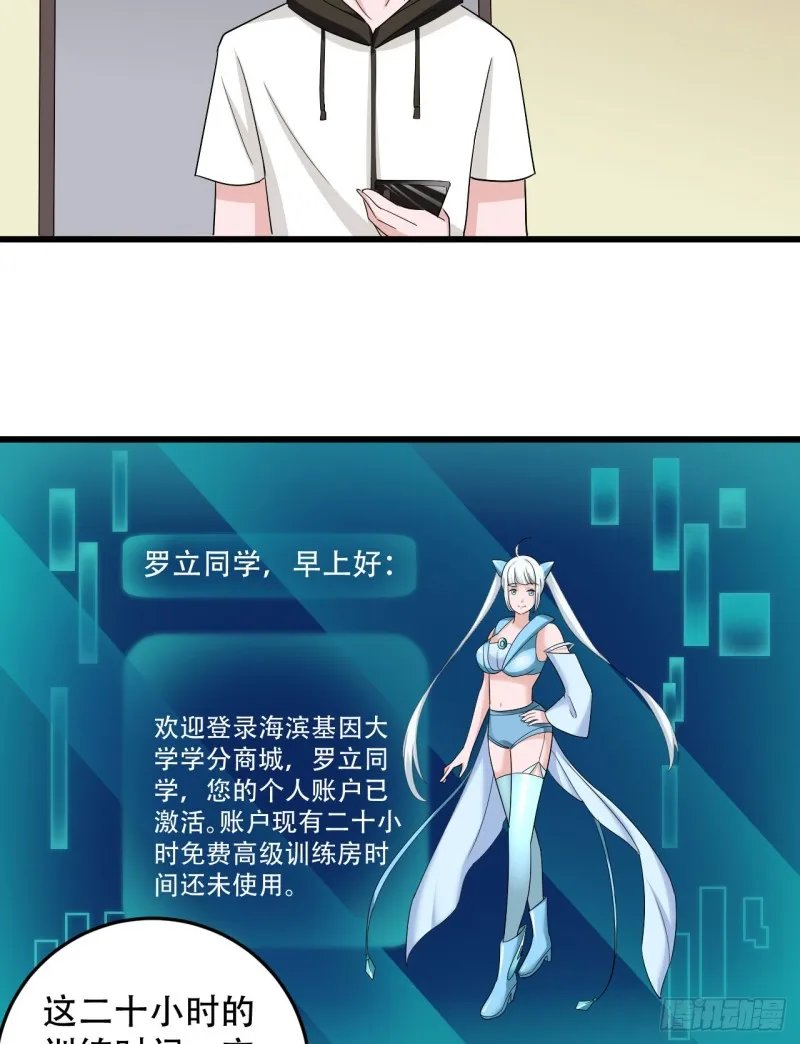第106话 巨大宝库 第29页