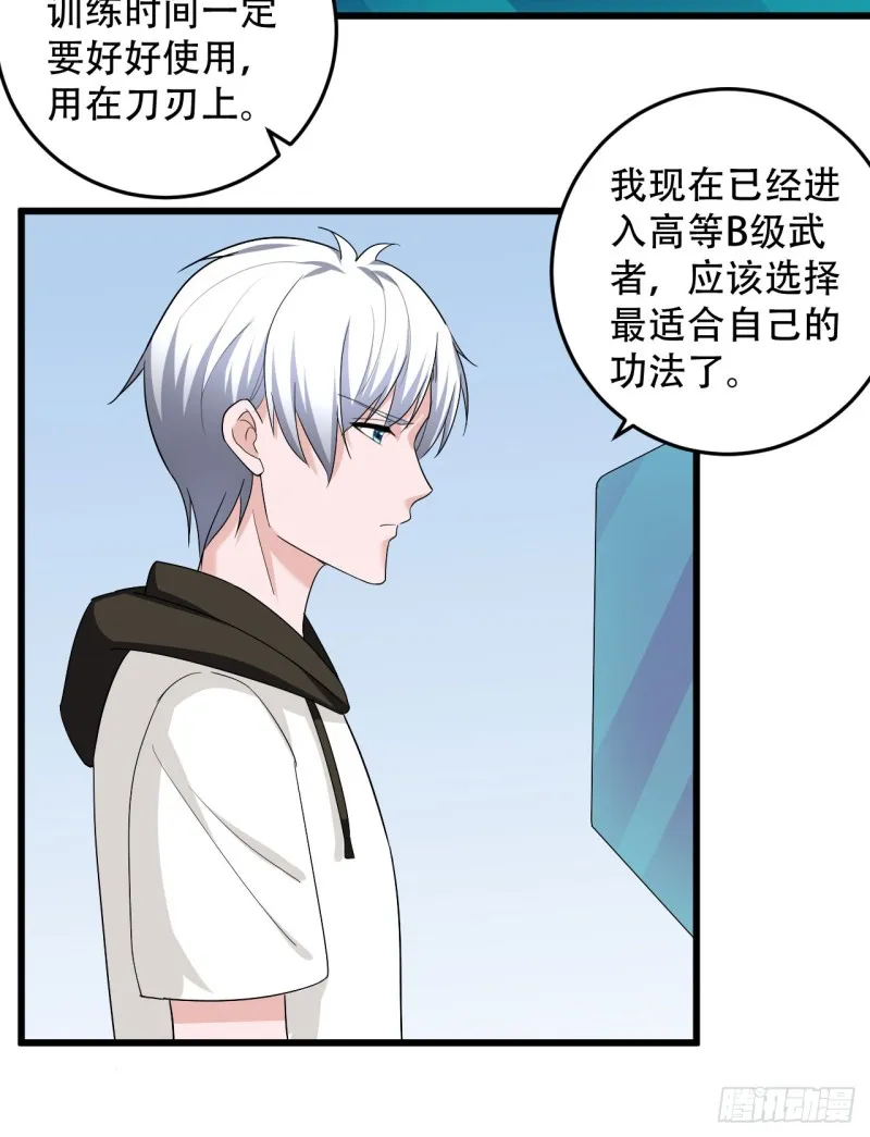 第106话 巨大宝库 第30页