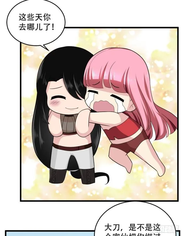 105话 乡下亲戚 第2页