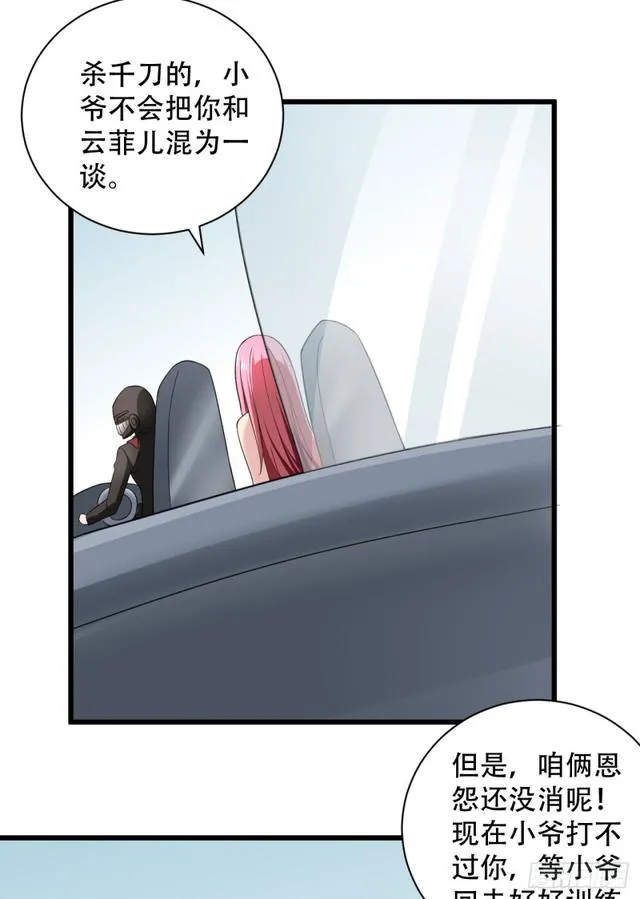 105话 乡下亲戚 第11页