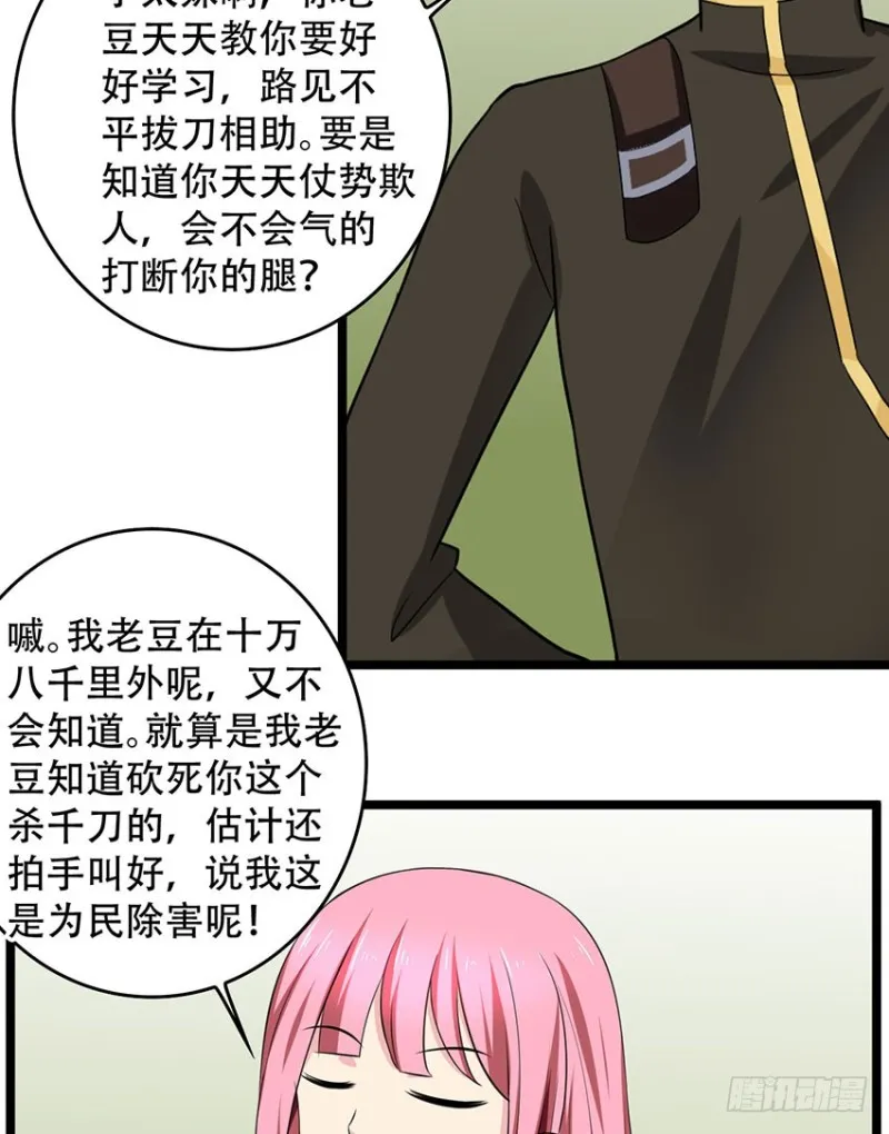第103话 训练 第4页