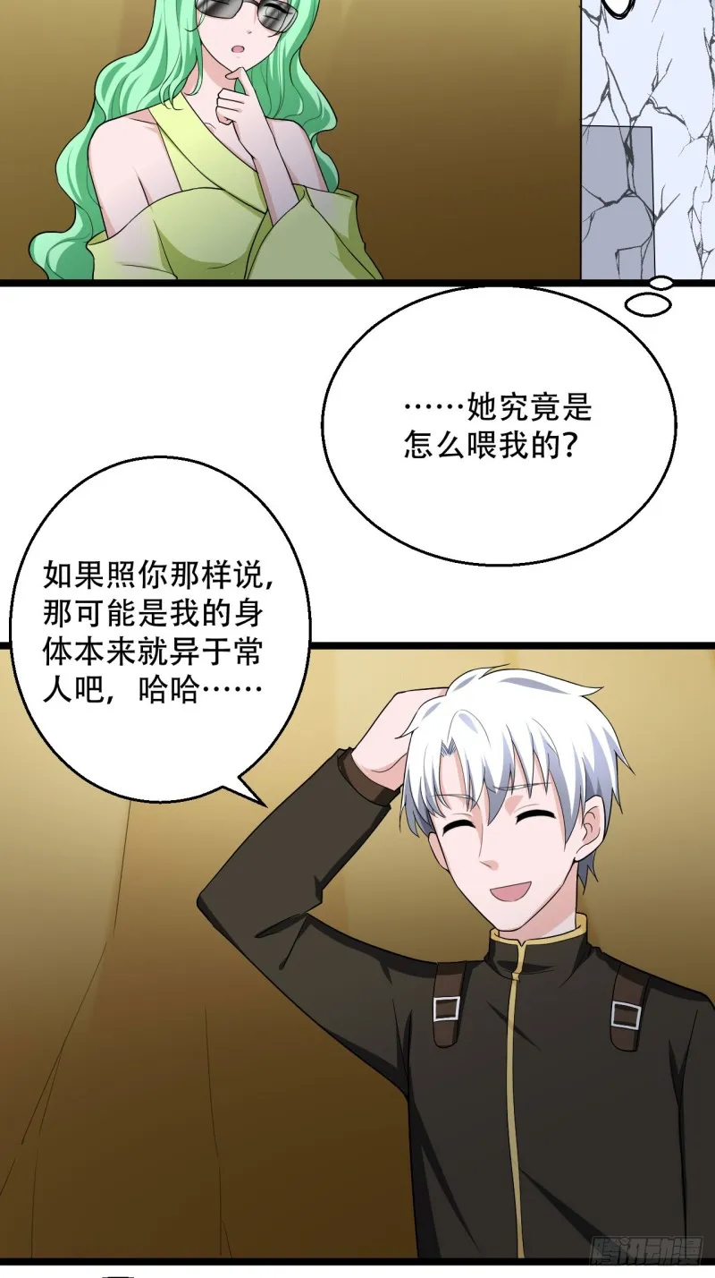 第102话 回归 第2页