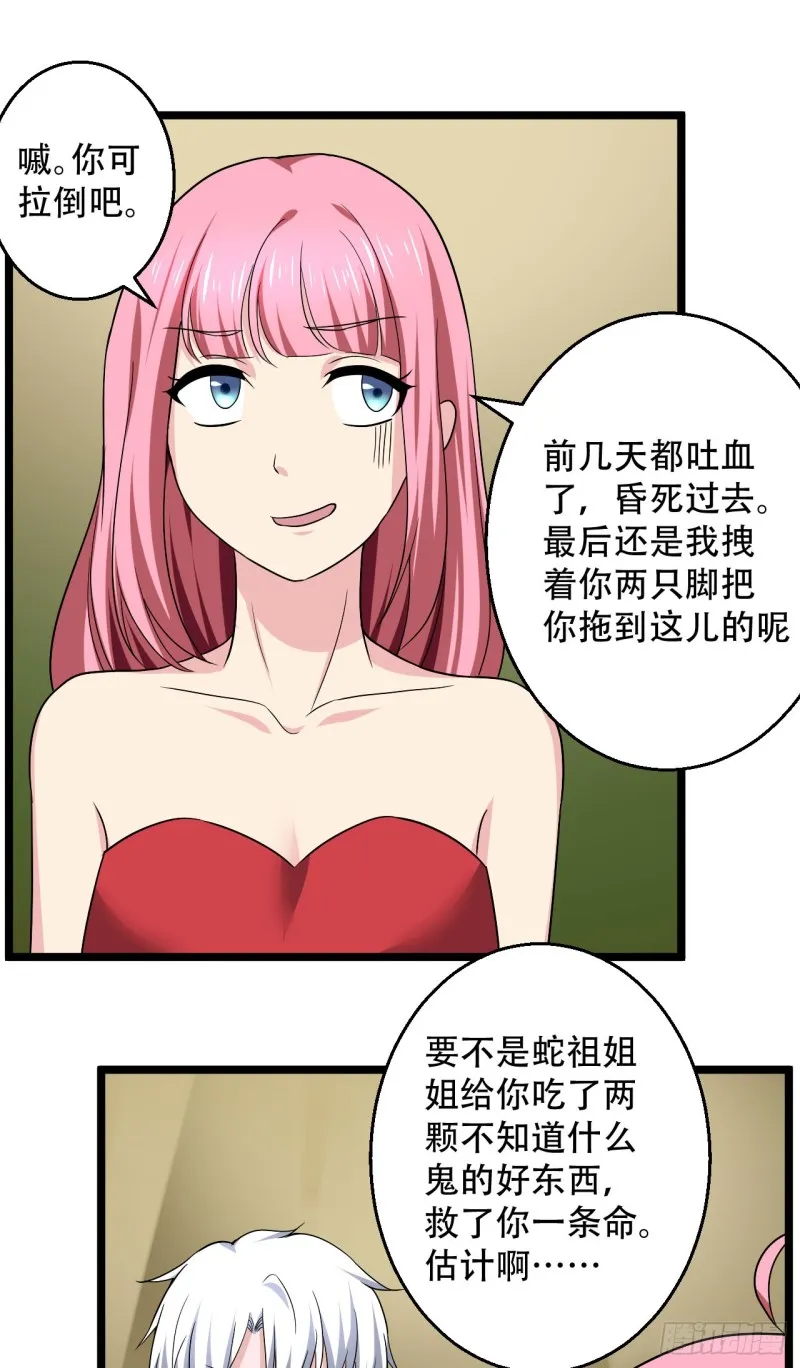 第100话 蛇祖 第1页