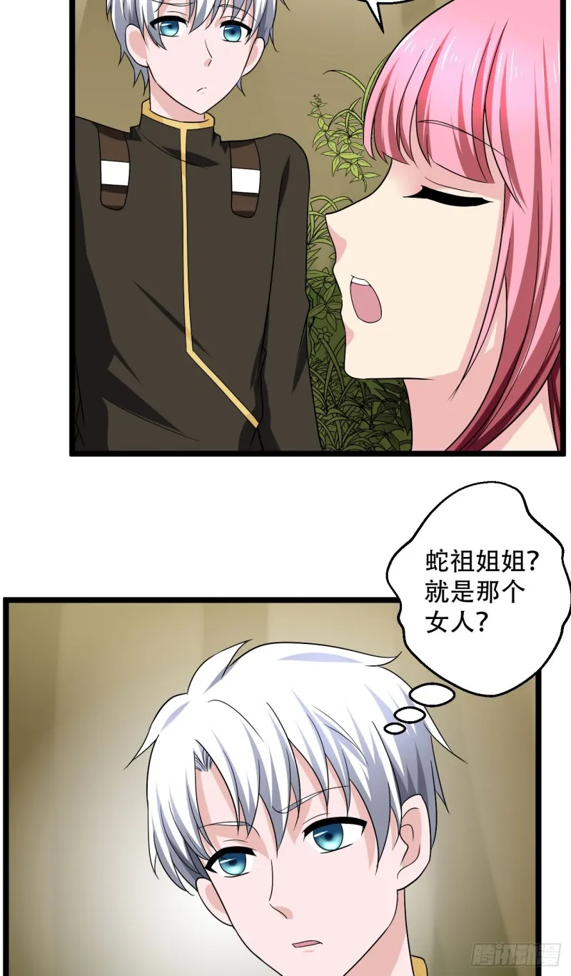 第100话 蛇祖 第2页