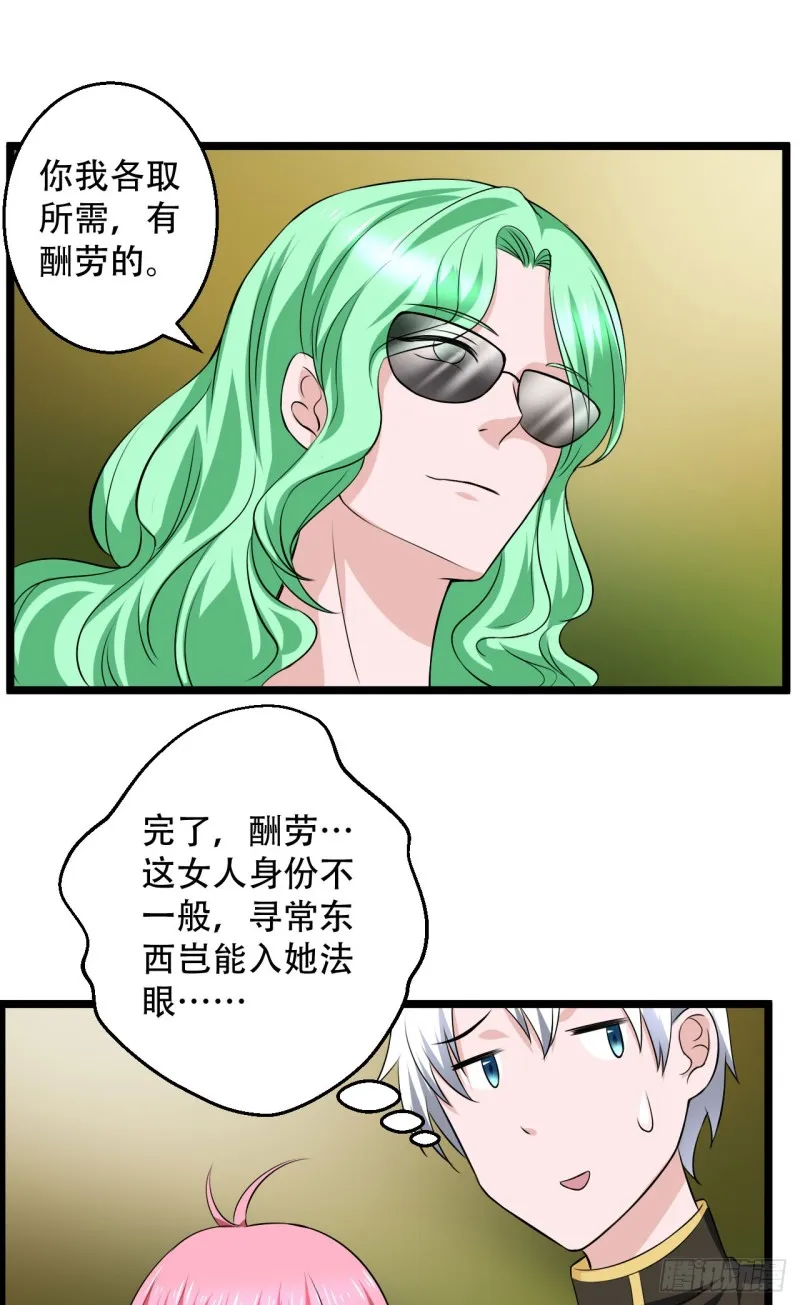 第100话 蛇祖 第9页