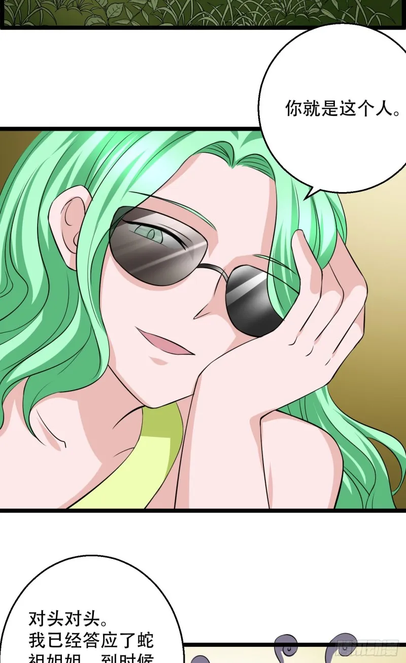 第100话 蛇祖 第15页
