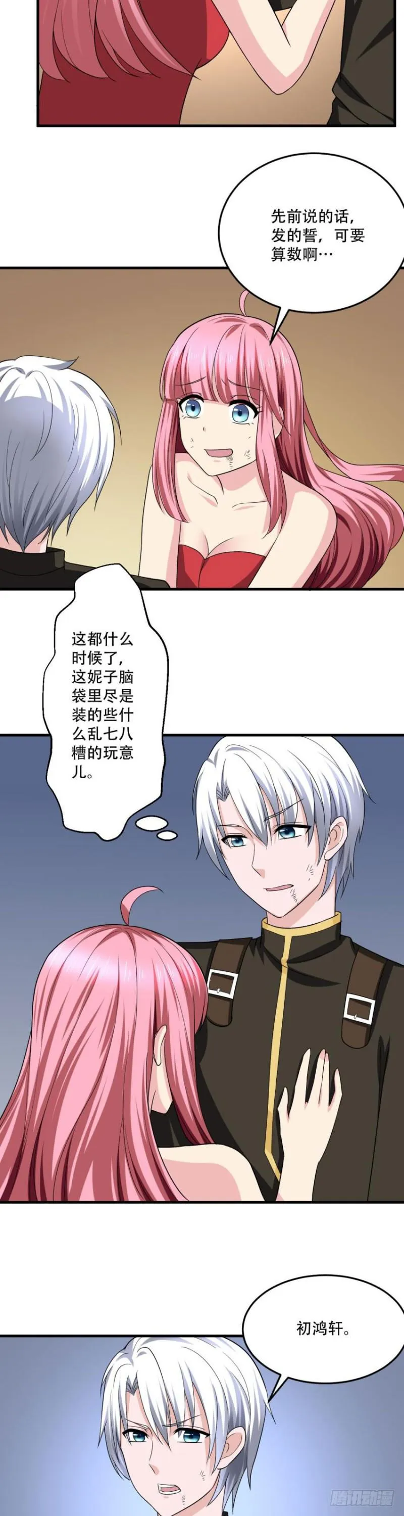 第97话 偷袭 第2页