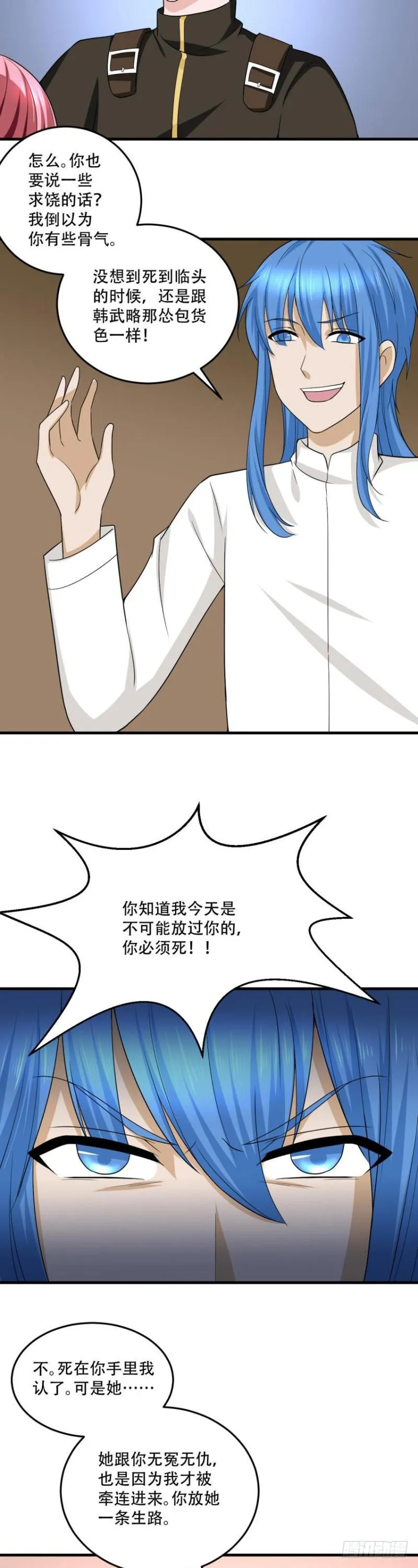 第97话 偷袭 第3页