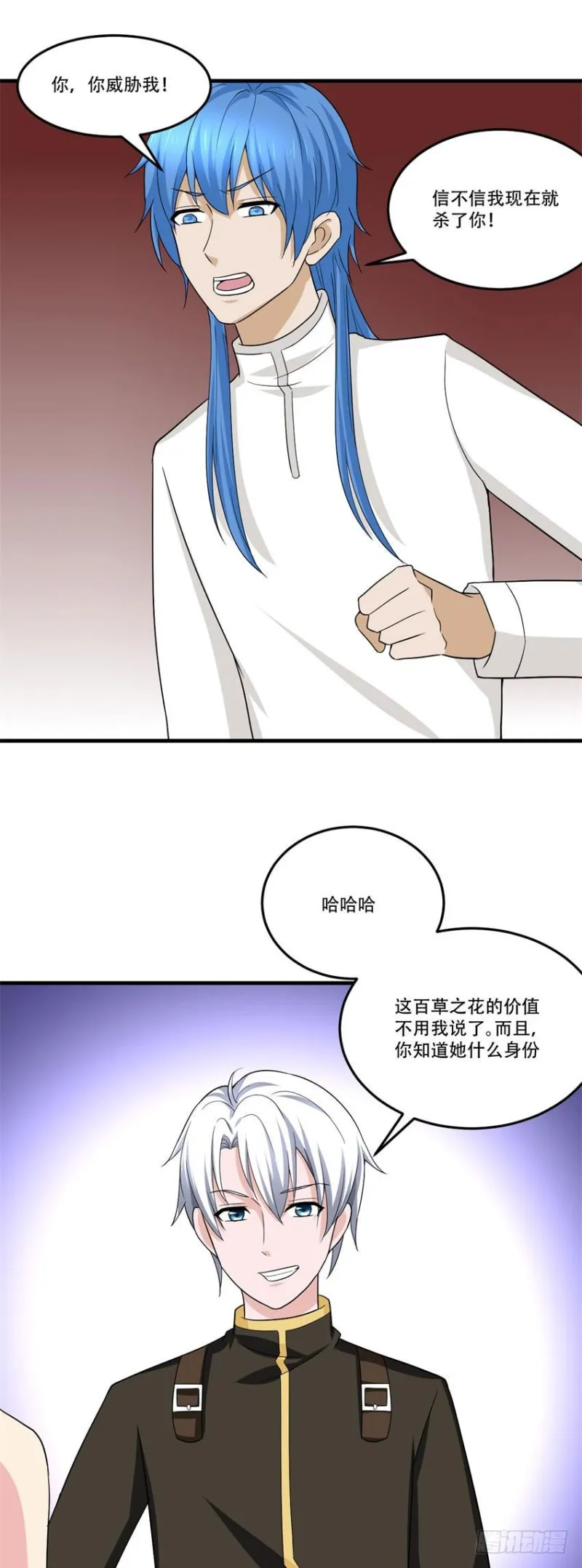 第97话 偷袭 第7页