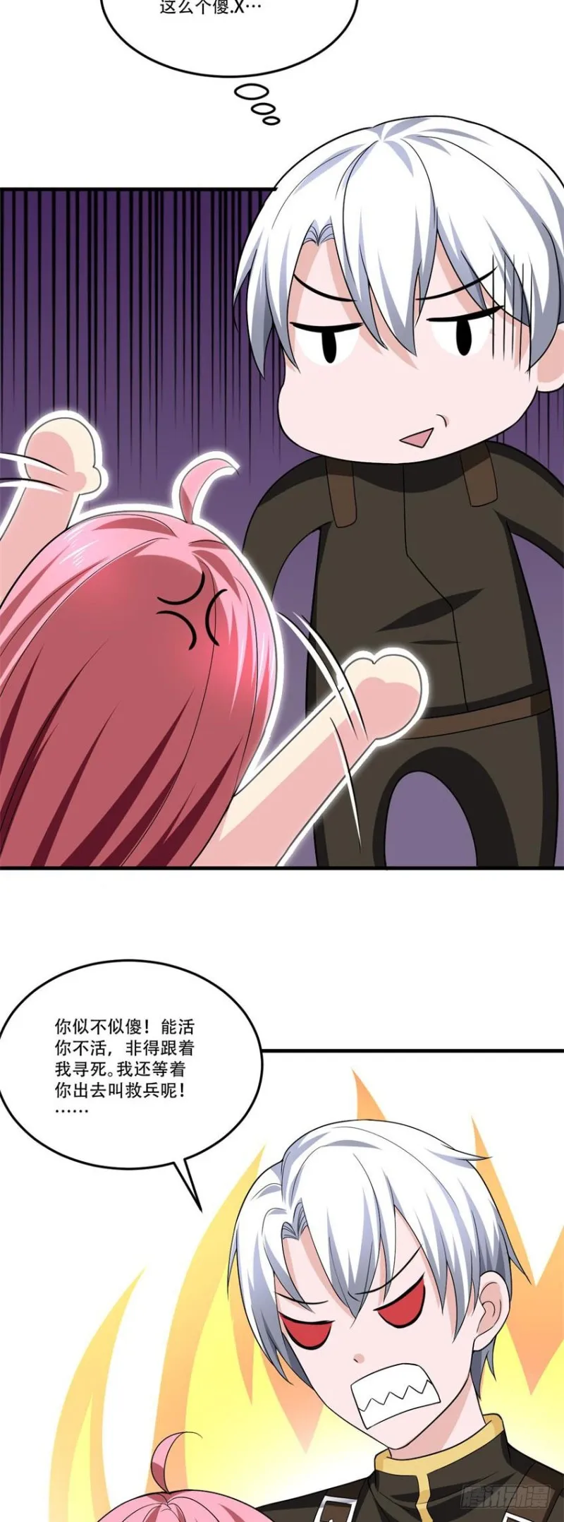 第97话 偷袭 第11页