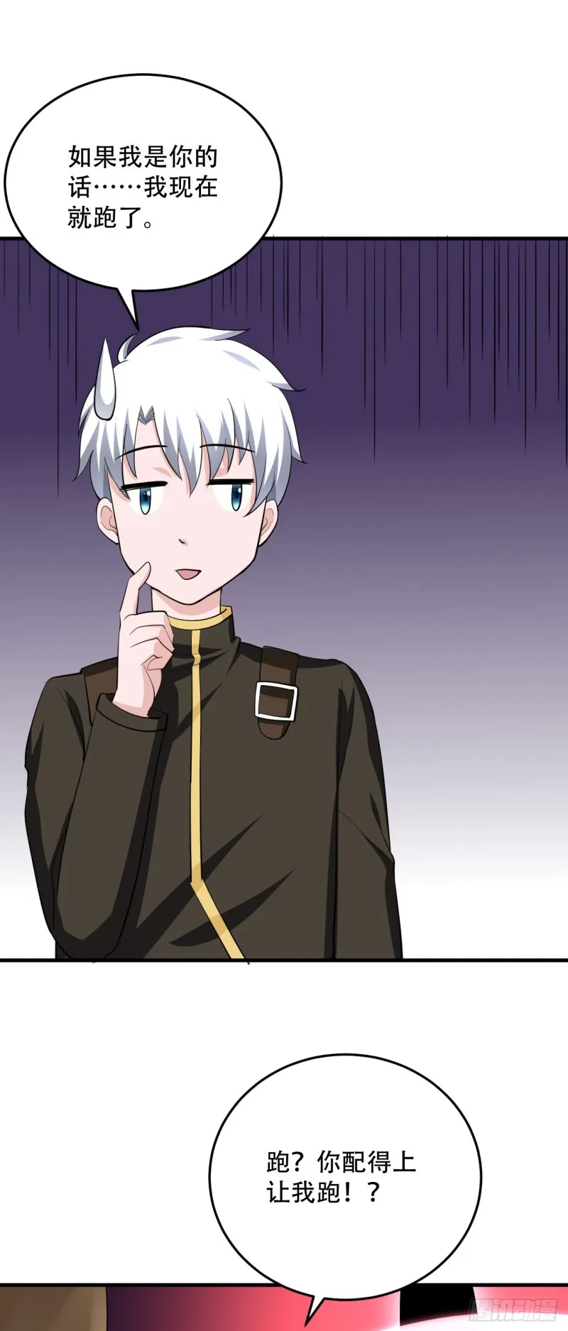 第98话 人小肉少 第9页