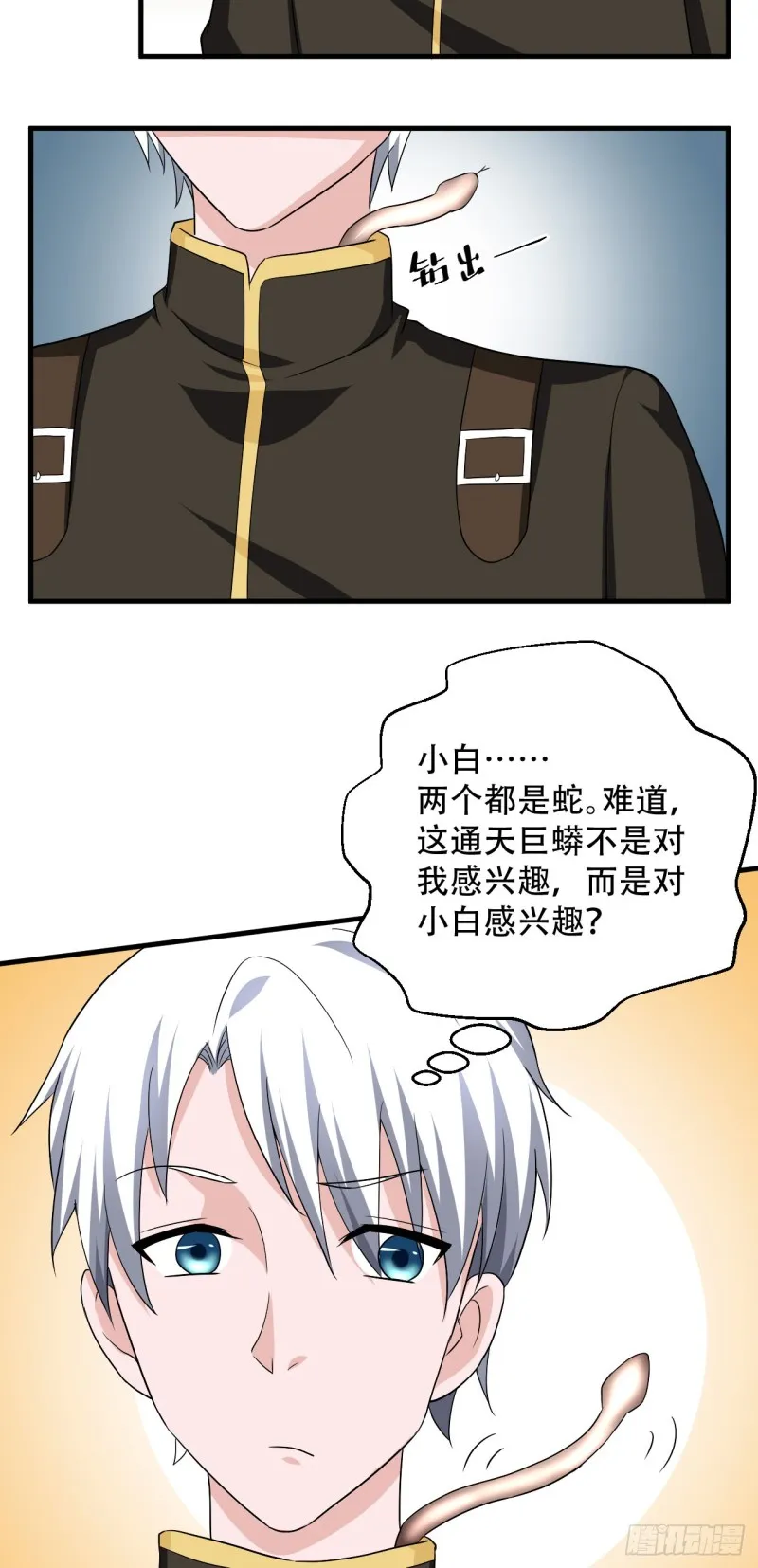 第98话 人小肉少 第18页