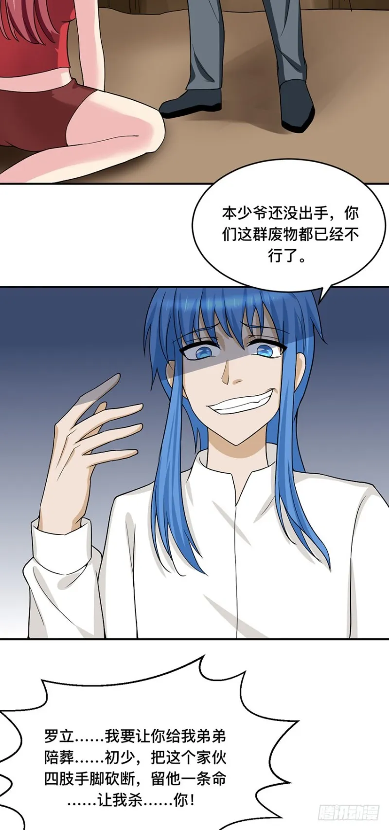 第96话 背叛 第10页