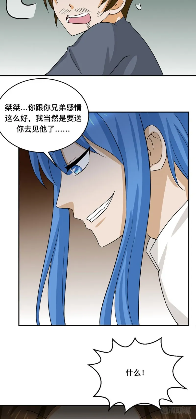 第96话 背叛 第13页
