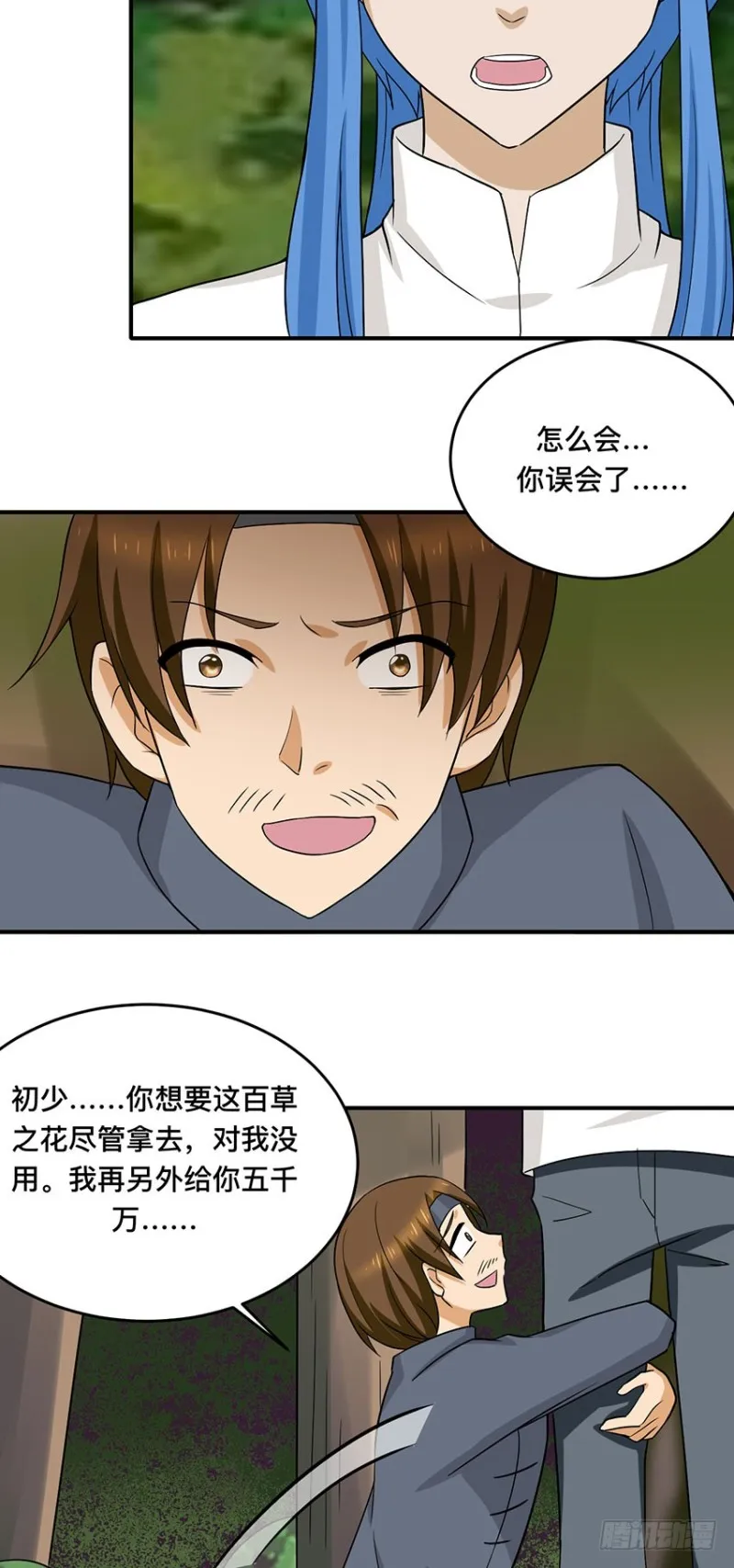 第96话 背叛 第16页
