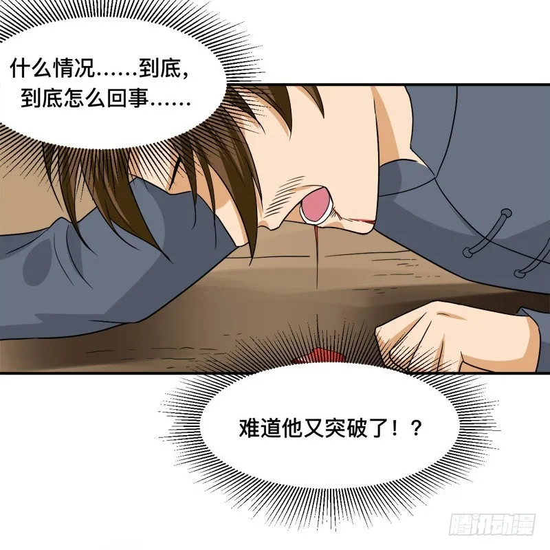 第94话 只有一个人能活着离开 第3页
