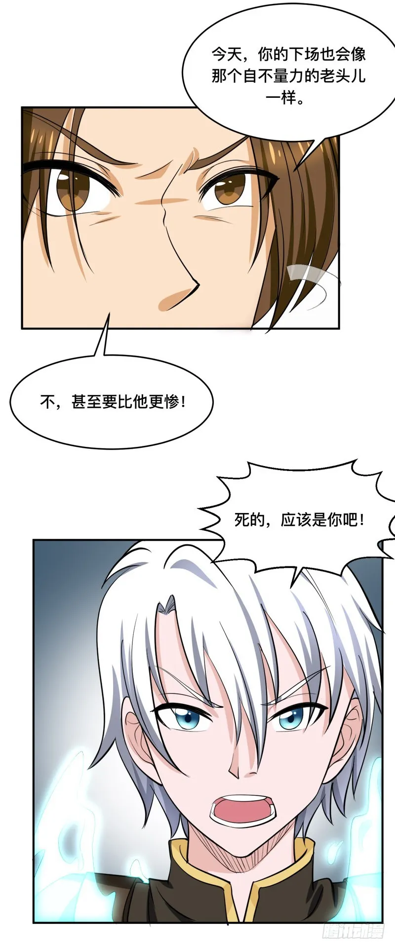 第94话 只有一个人能活着离开 第18页