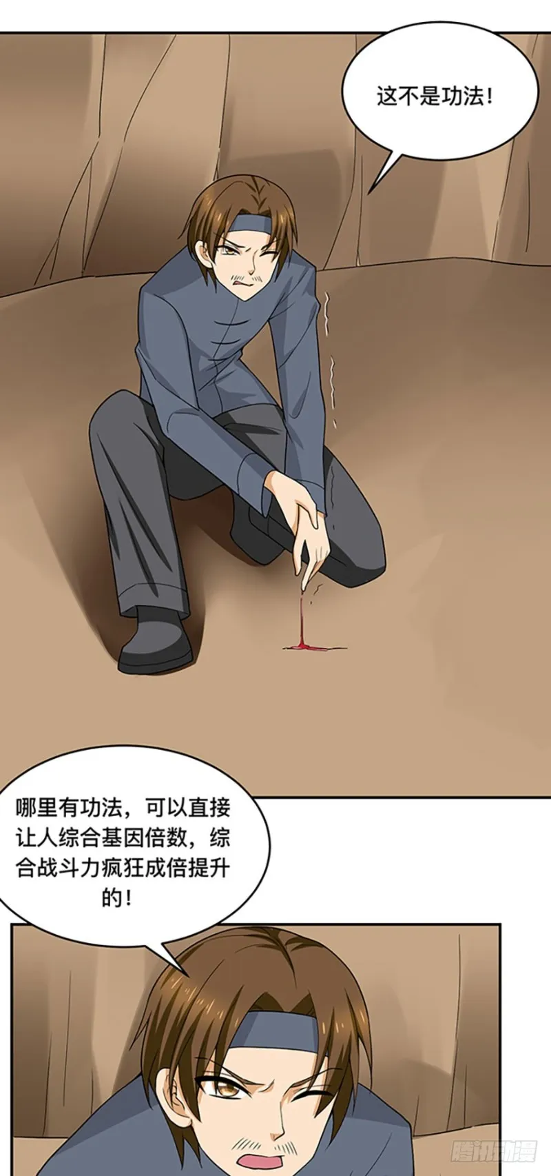 第95话 瞬间暴毙 第4页