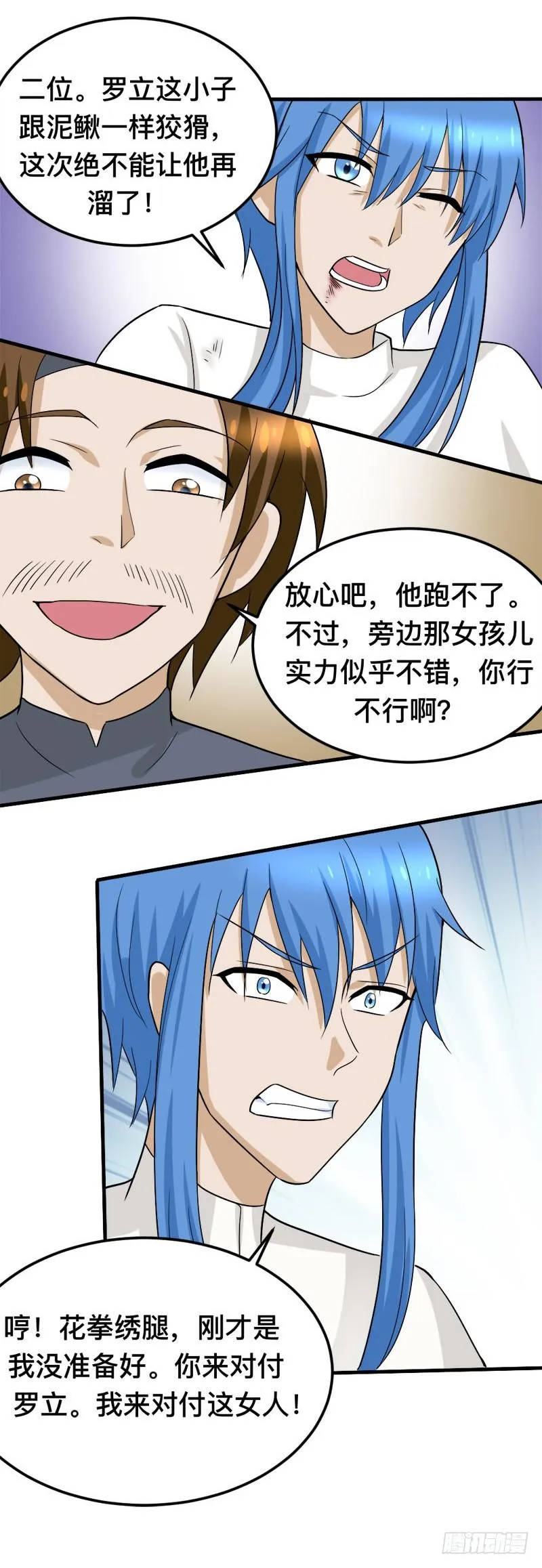 第93话 暗算 第7页