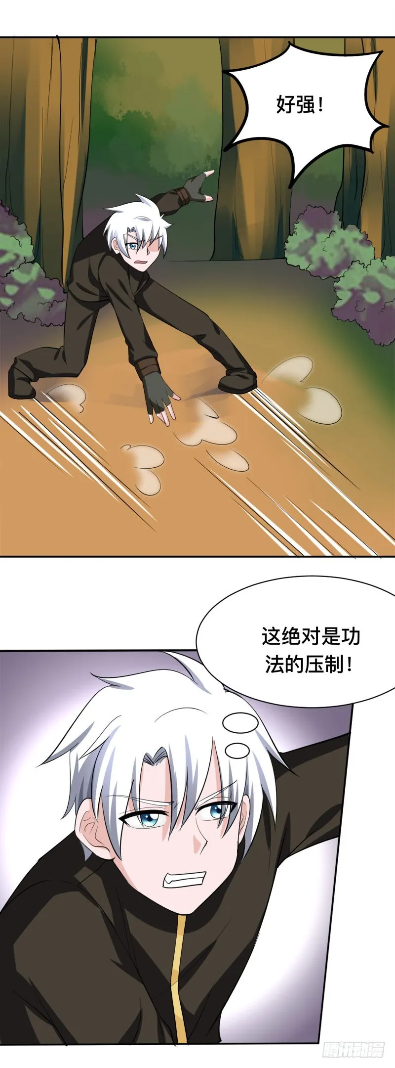 第93话 暗算 第10页