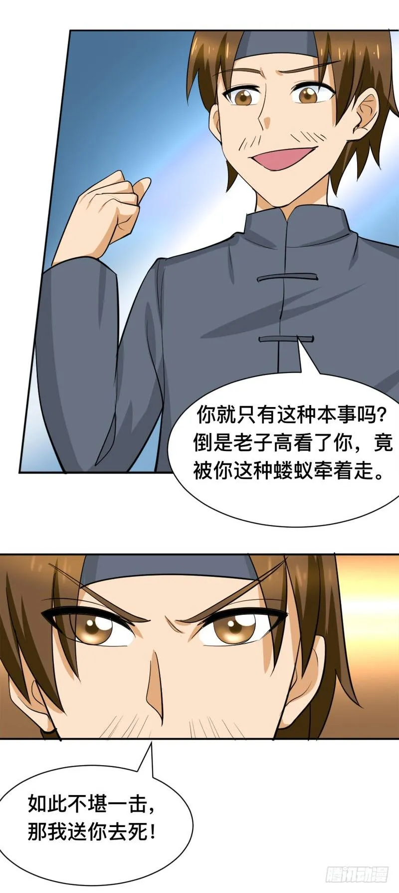 第93话 暗算 第11页