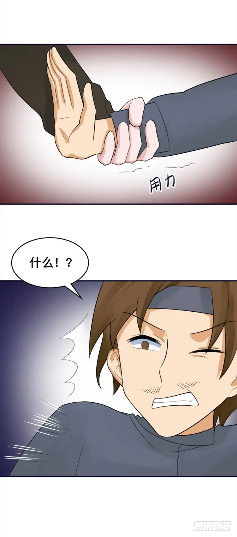 第93话 暗算 第16页