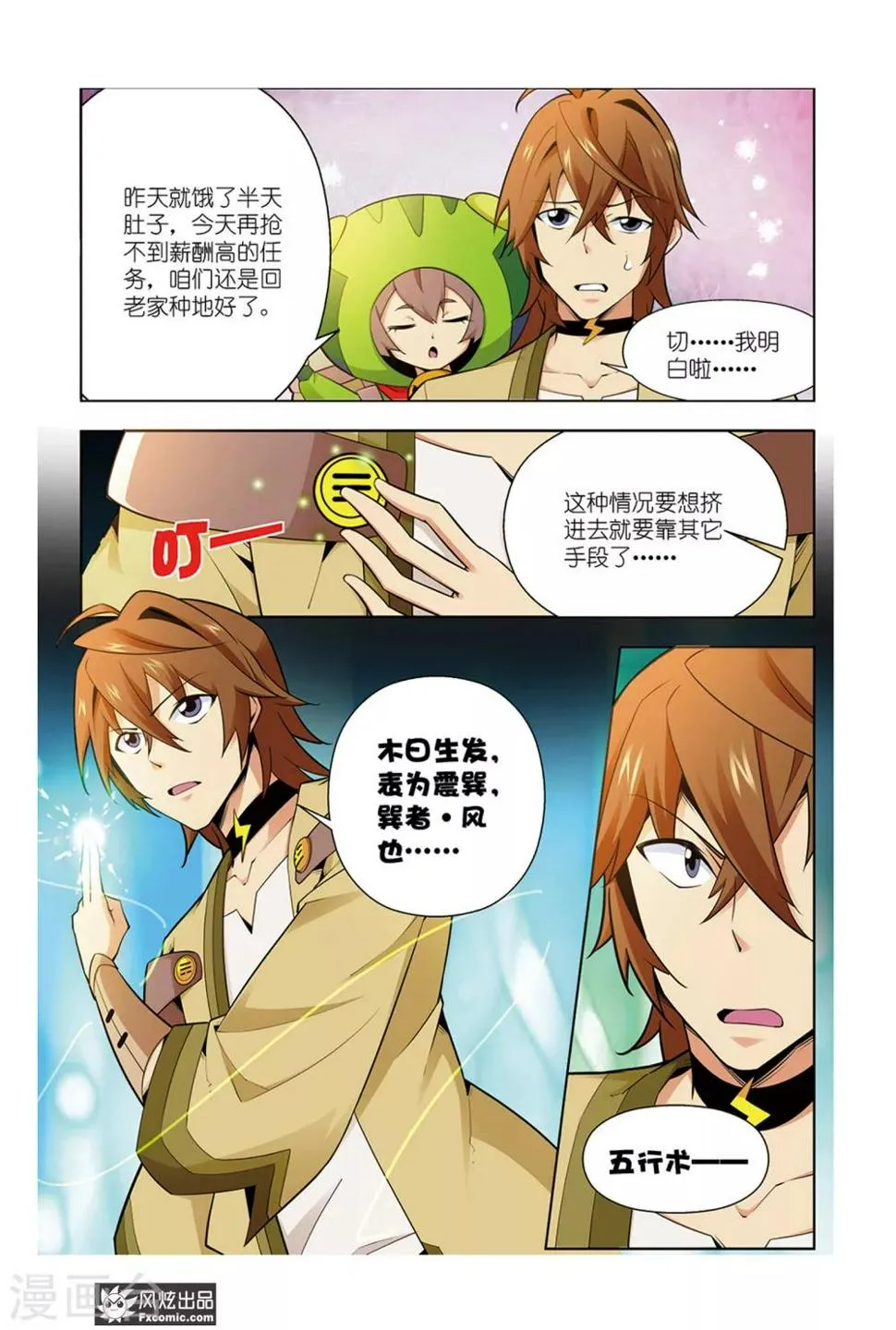 第1话1 召唤师来了 第5页