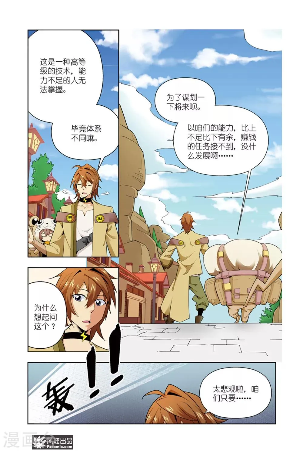 第1话2 召唤师来了 第1页