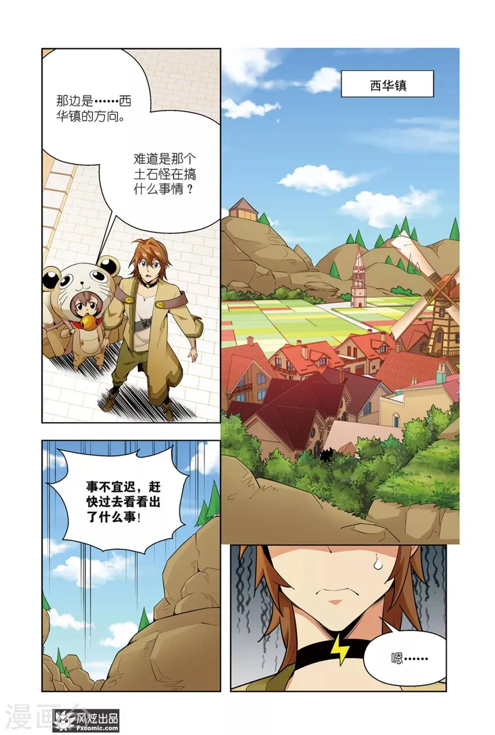 第1话2 召唤师来了 第2页